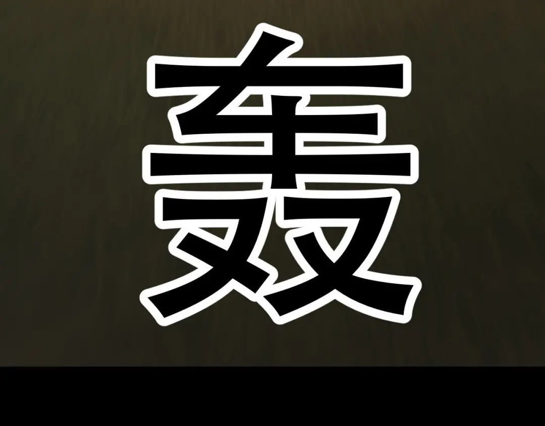 《女王的审判》第3话 赌上性命 第100页