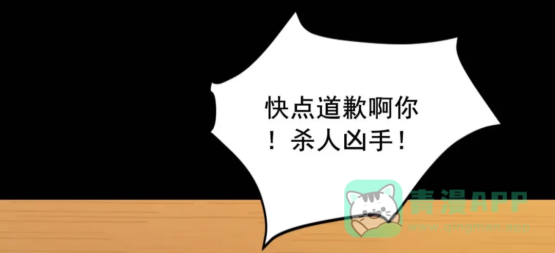 《女王的审判》第4话 杀人凶手 第56页