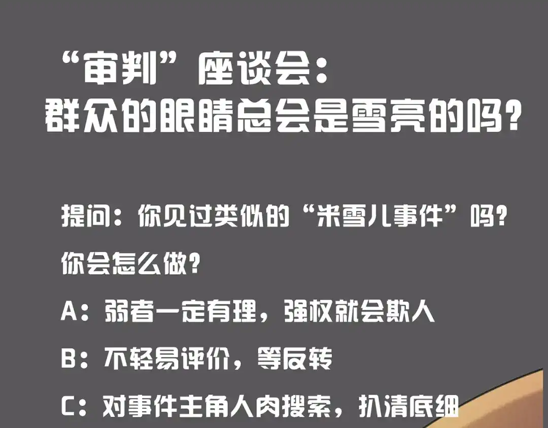《女王的审判》第4话 杀人凶手 第138页