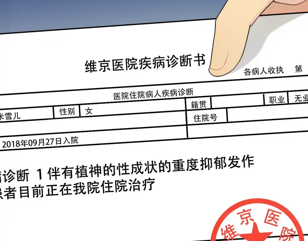 《女王的审判》第4话 杀人凶手 第29页