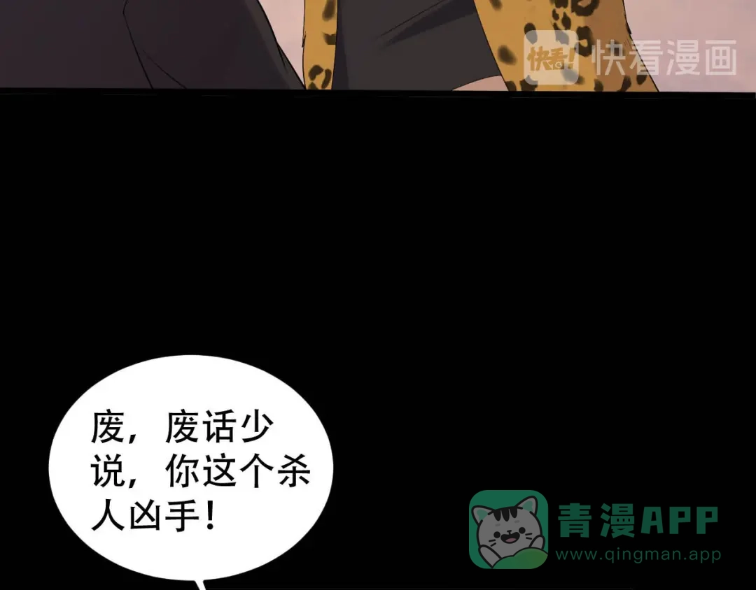 《女王的审判》第4话 杀人凶手 第91页
