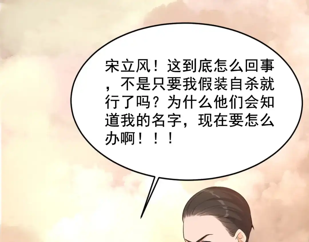 《女王的审判》第5话 事件反转 第74页