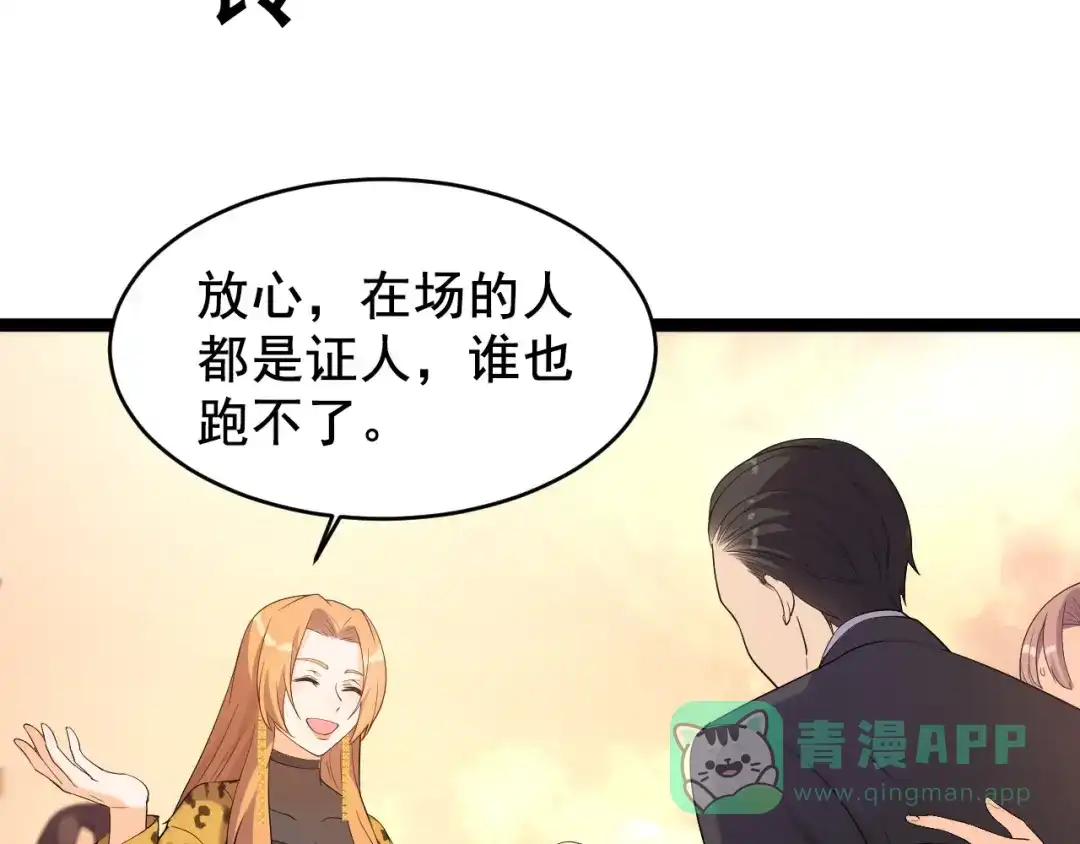 《女王的审判》第5话 事件反转 第116页