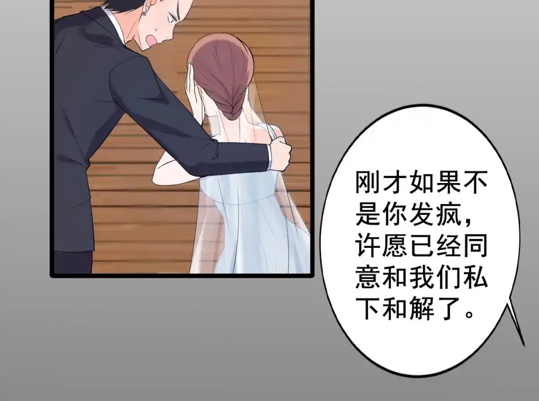 《女王的审判》第5话 事件反转 第70页
