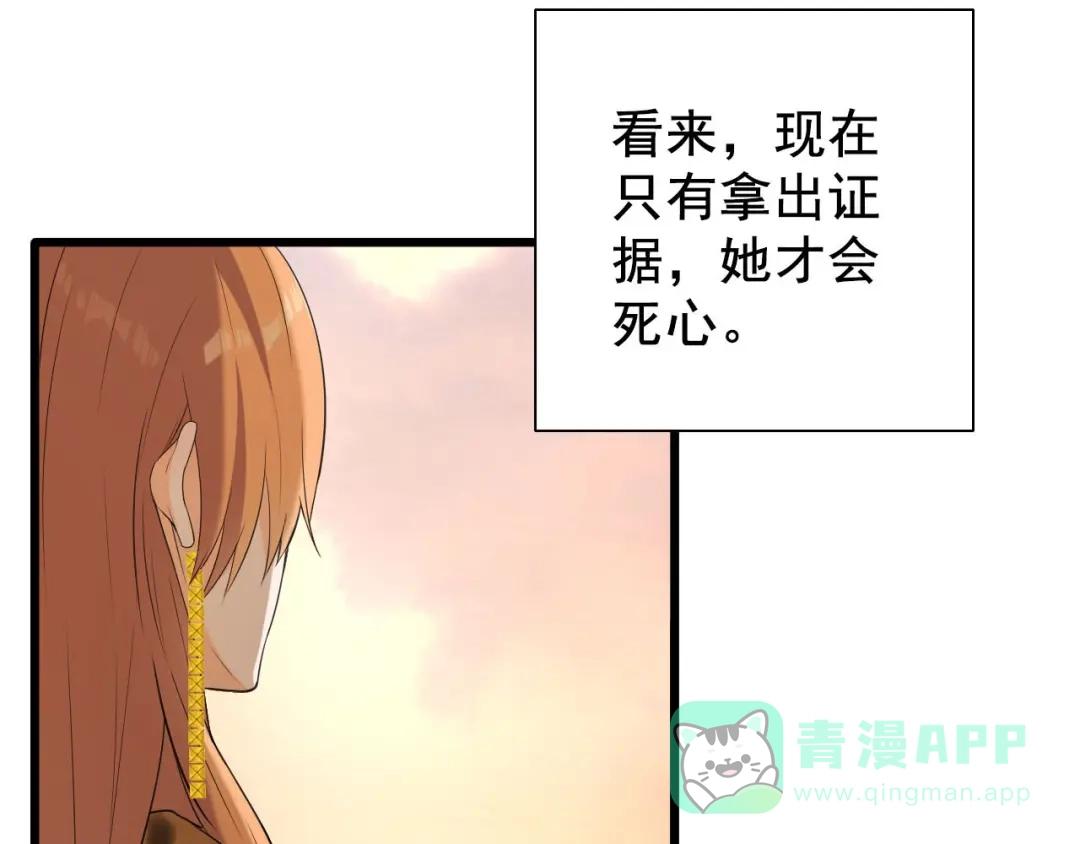 《女王的审判》第5话 事件反转 第51页
