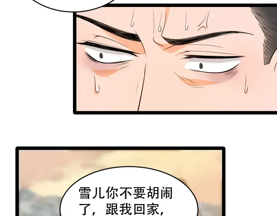 《女王的审判》第5话 事件反转 第77页