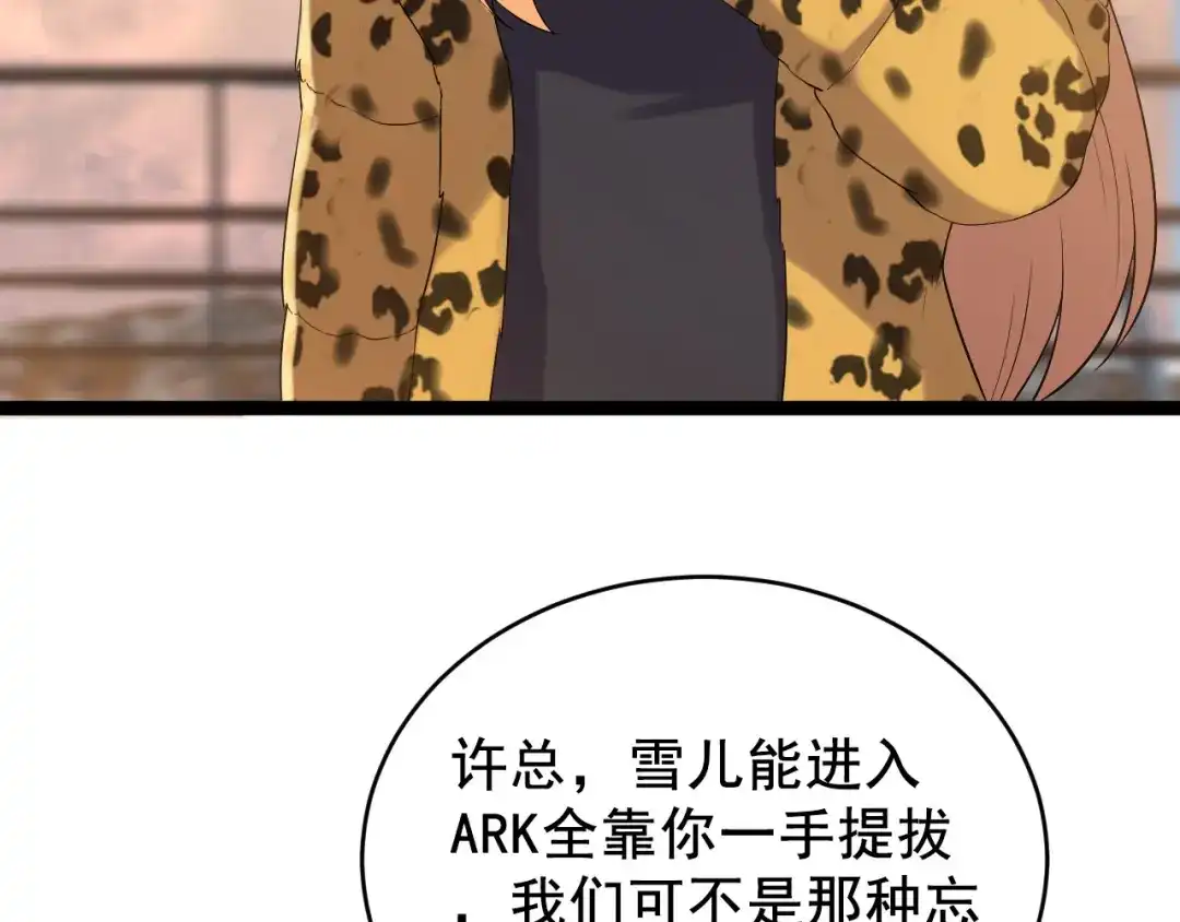 《女王的审判》第5话 事件反转 第143页