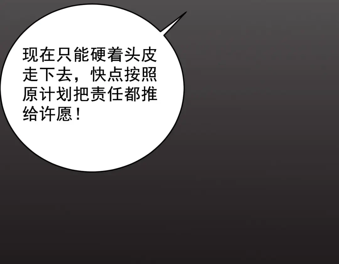 《女王的审判》第5话 事件反转 第72页