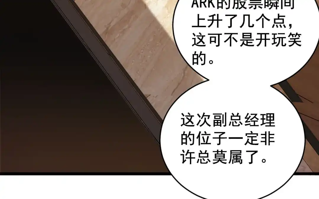 《女王的审判》第6话 幕后推手 第69页
