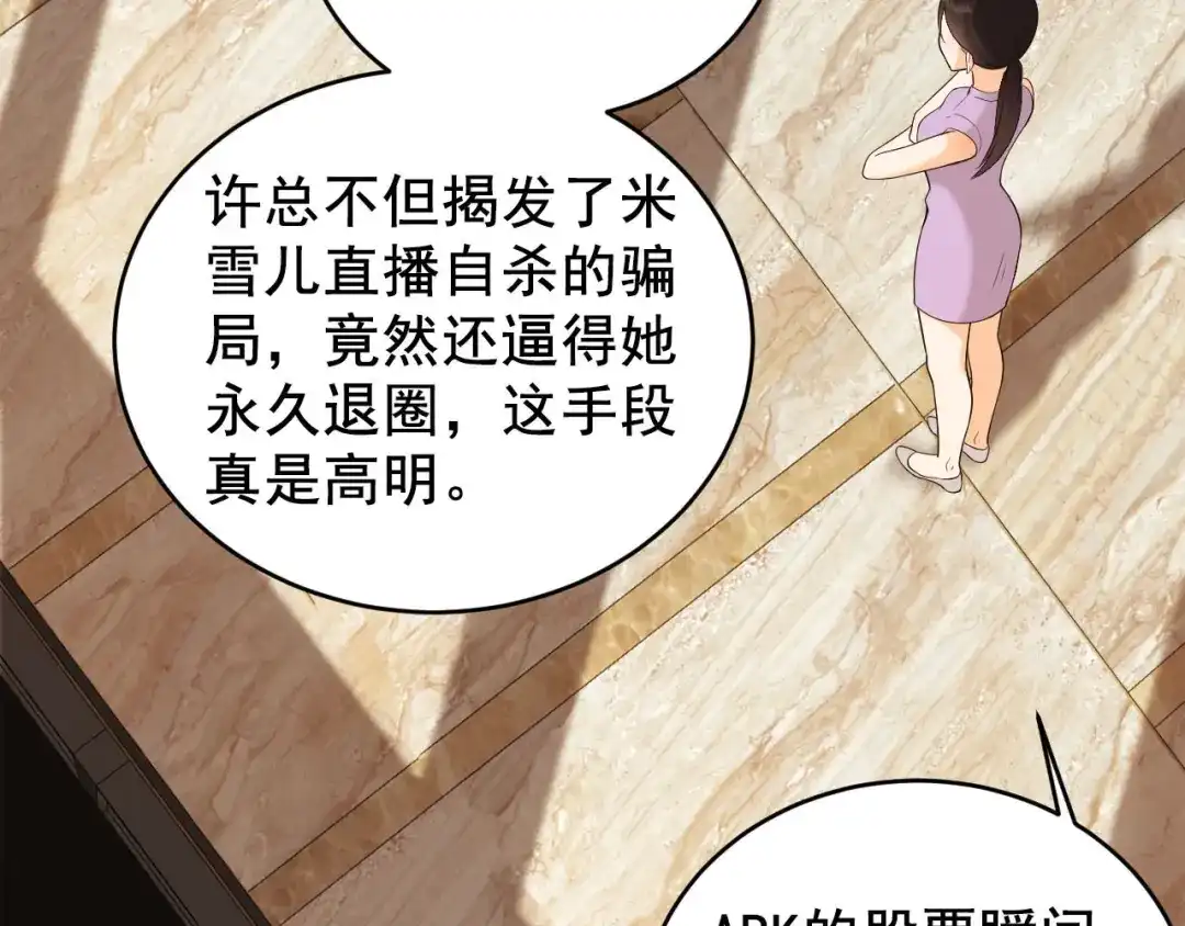 《女王的审判》第6话 幕后推手 第68页
