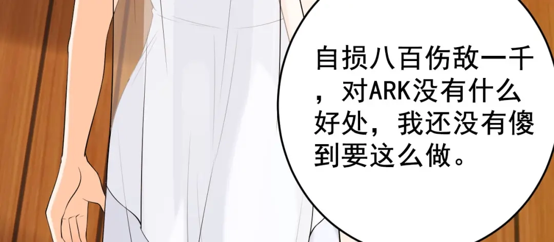 《女王的审判》第6话 幕后推手 第30页