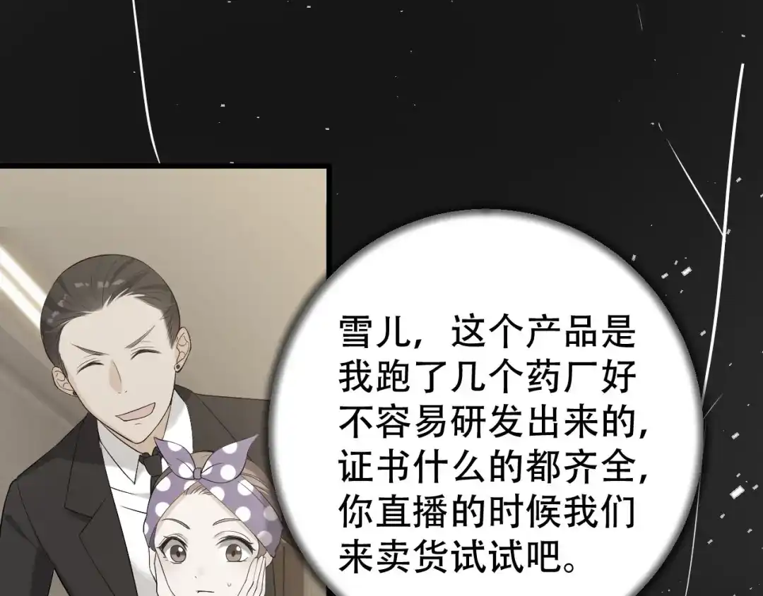 《女王的审判》第6话 幕后推手 第20页