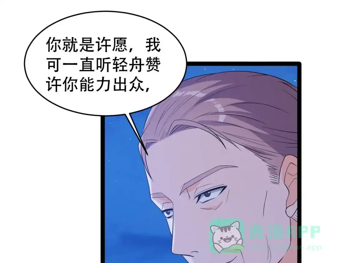 《女王的审判》第8话 不得已的契约 第71页