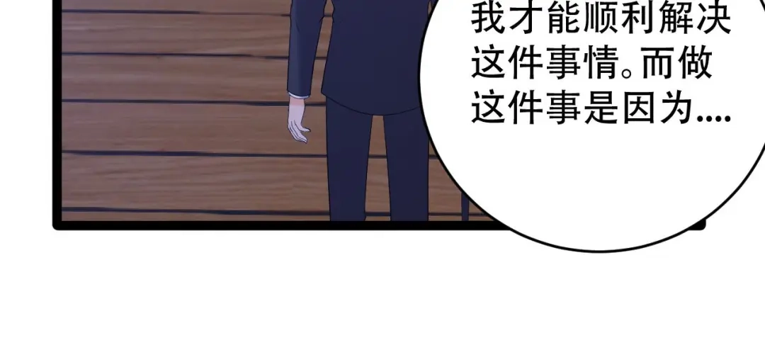 《女王的审判》第8话 不得已的契约 第87页