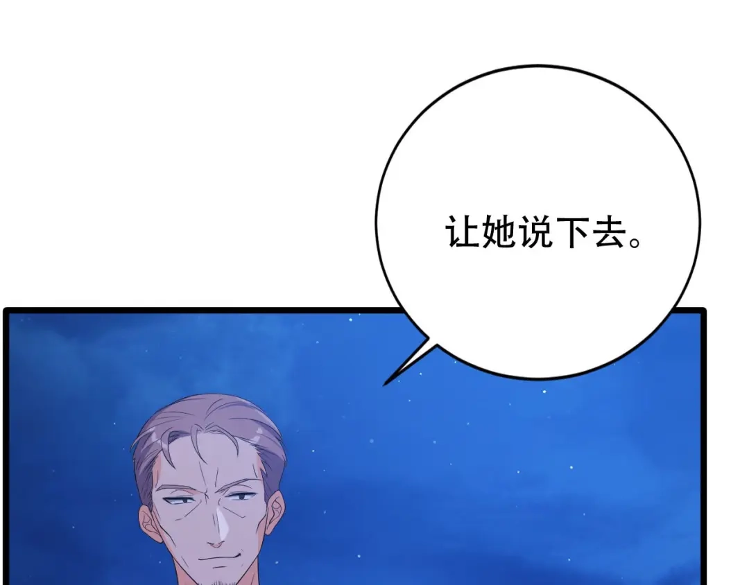 《女王的审判》第8话 不得已的契约 第82页