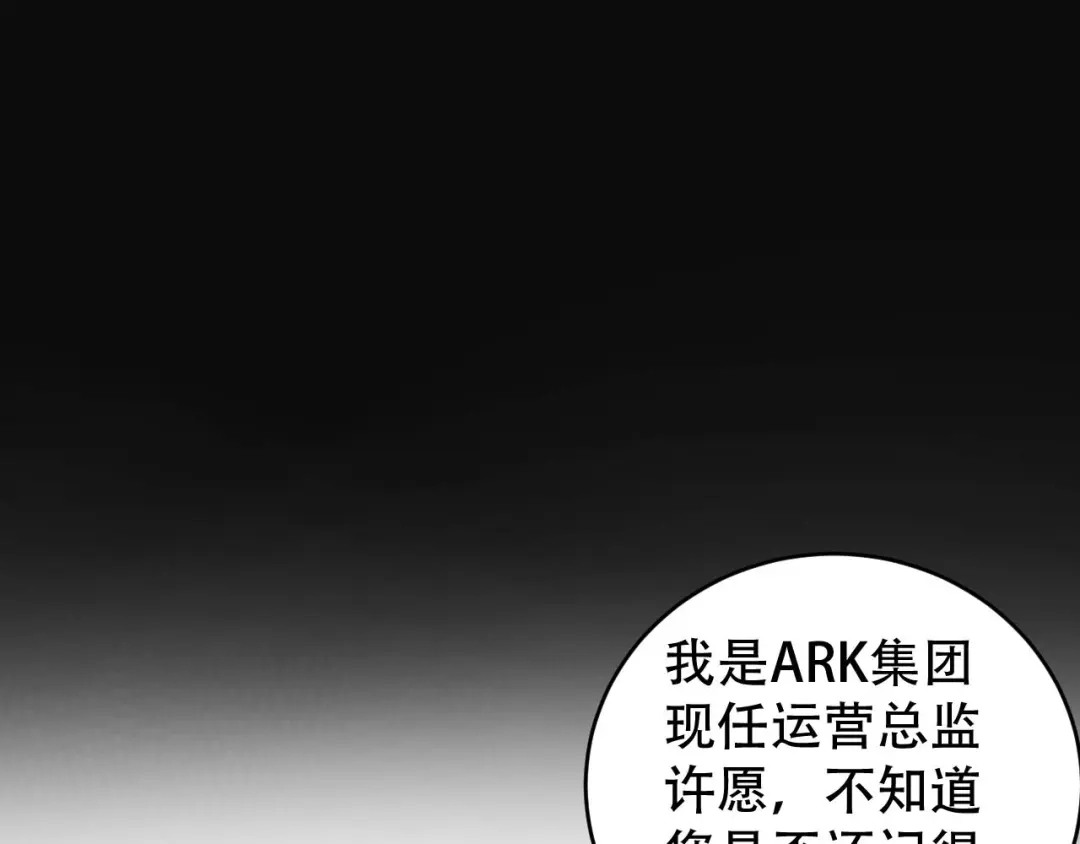 《女王的审判》第8话 不得已的契约 第67页