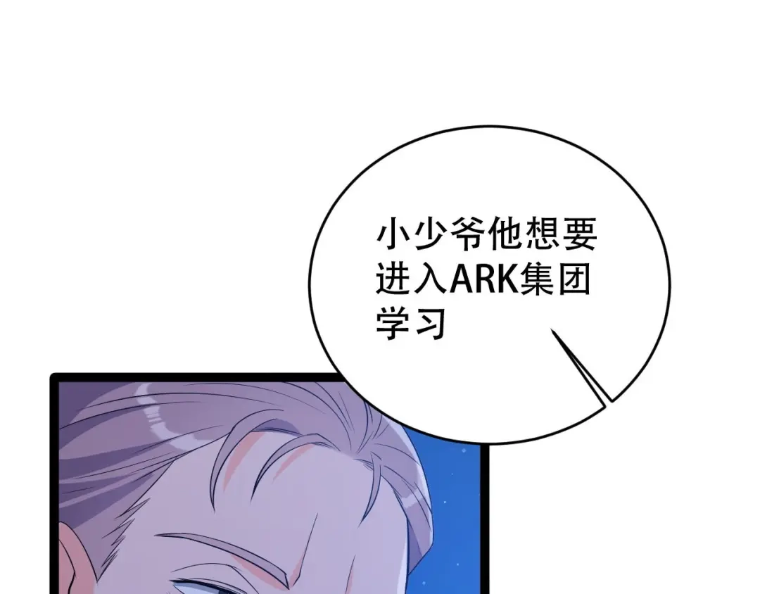 《女王的审判》第8话 不得已的契约 第88页