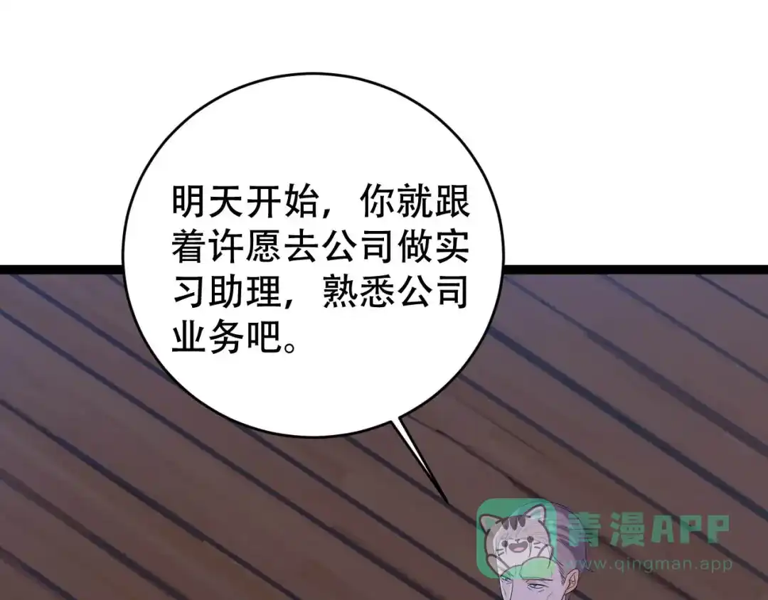 《女王的审判》第8话 不得已的契约 第101页