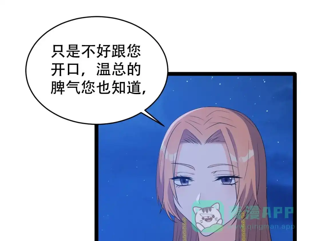 《女王的审判》第8话 不得已的契约 第91页