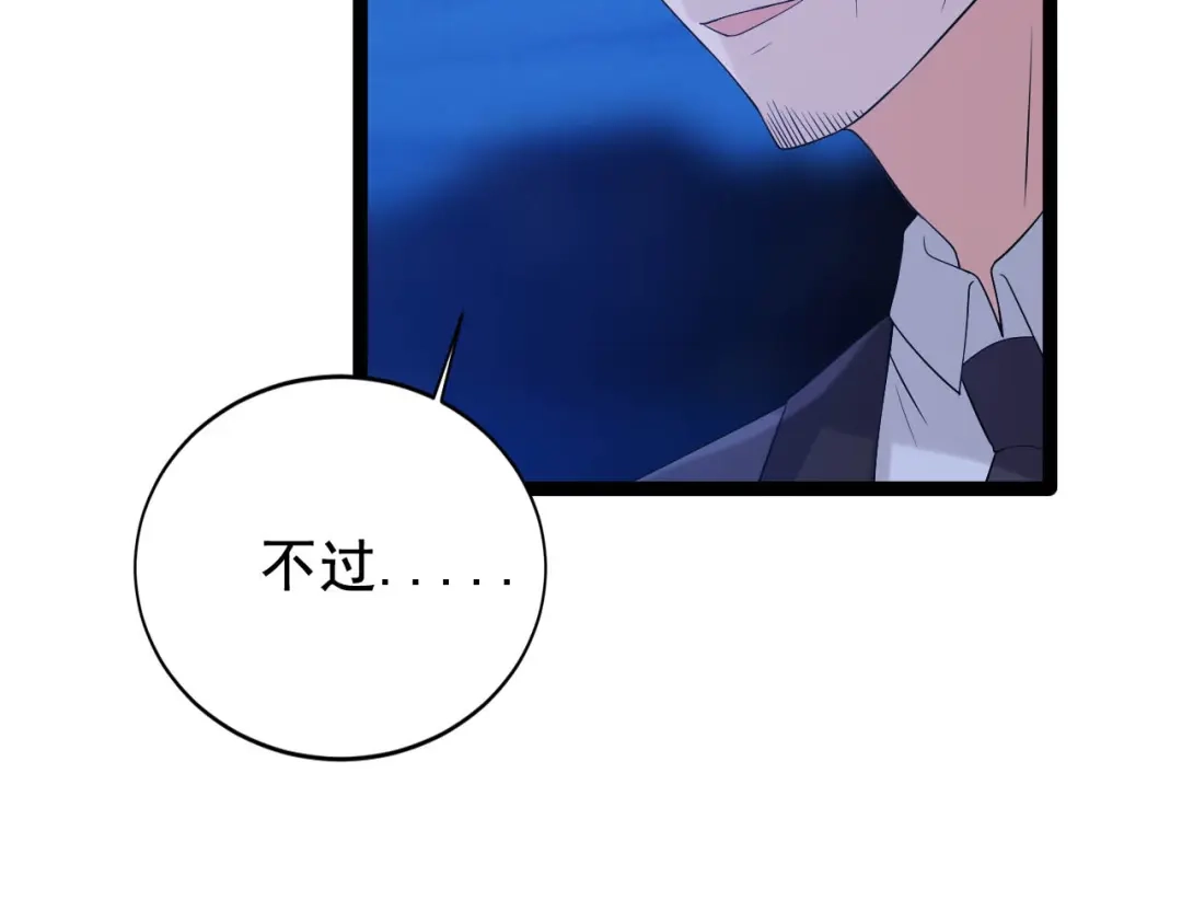 《女王的审判》第8话 不得已的契约 第72页