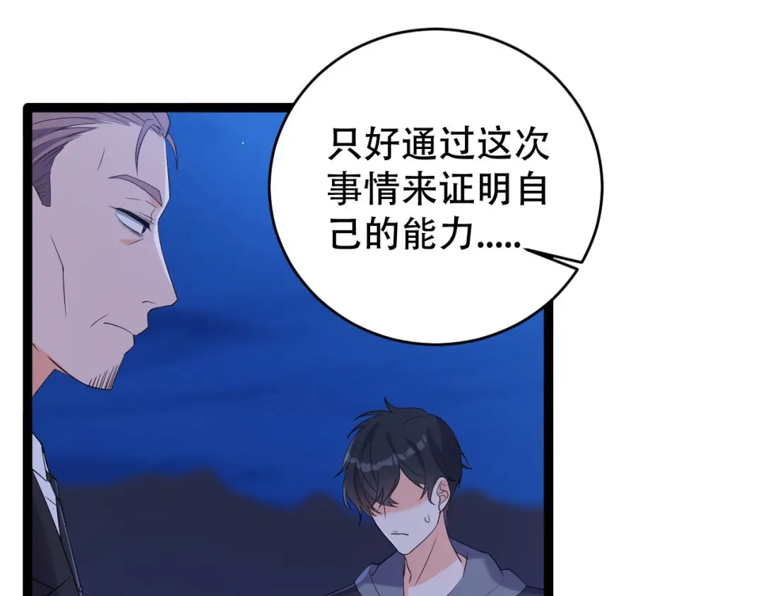 《女王的审判》第8话 不得已的契约 第94页