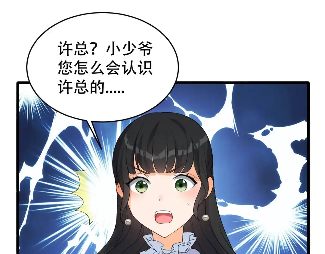《女王的审判》第9话 小狼狗的任务 第79页
