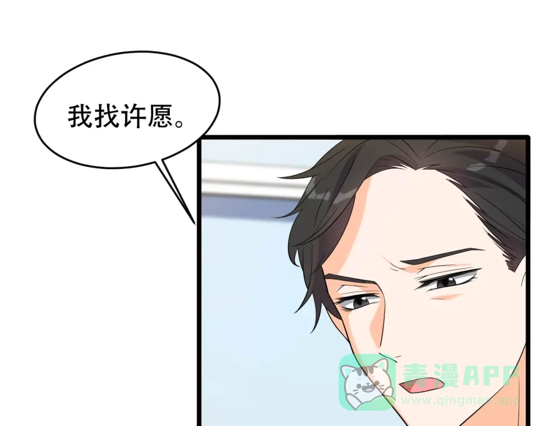 《女王的审判》第9话 小狼狗的任务 第76页