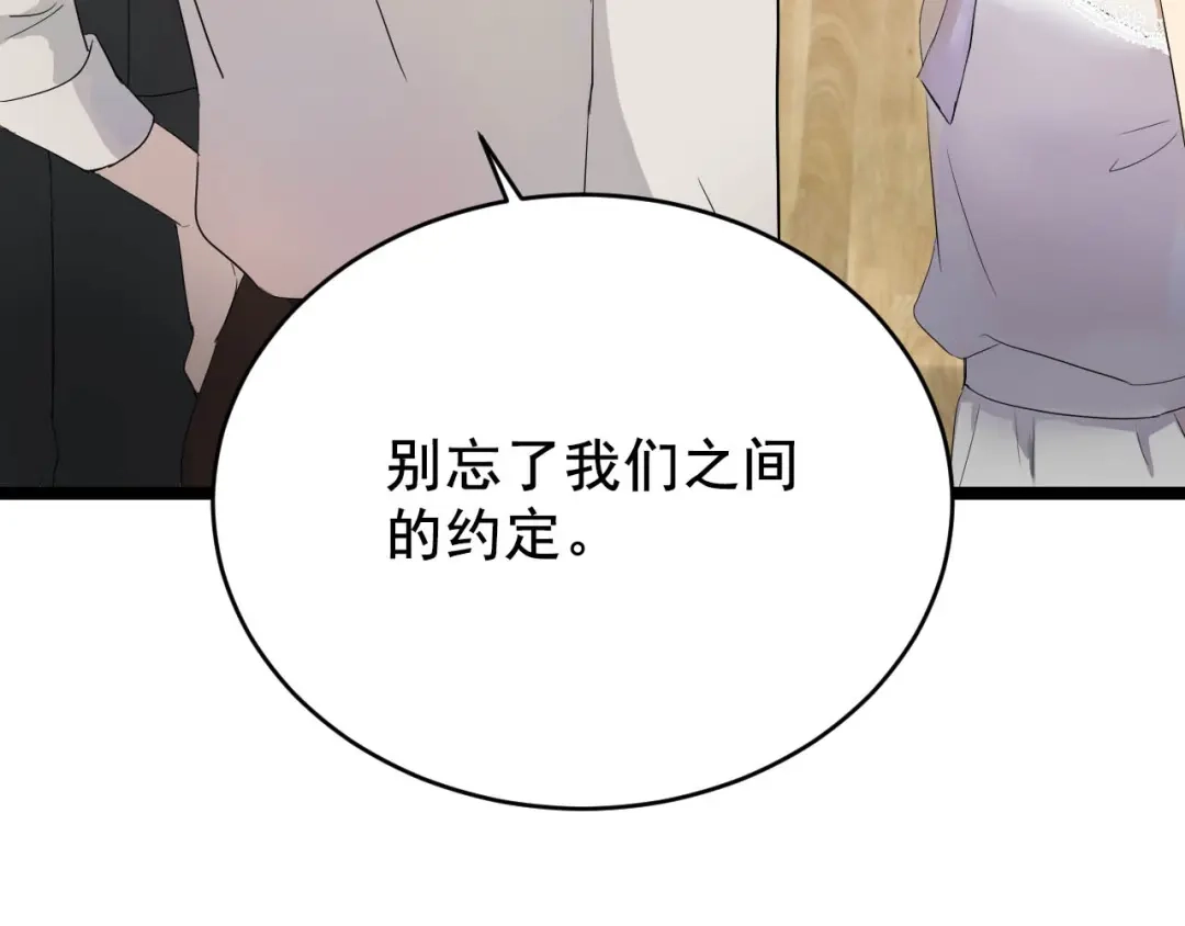 《女王的审判》第9话 小狼狗的任务 第114页