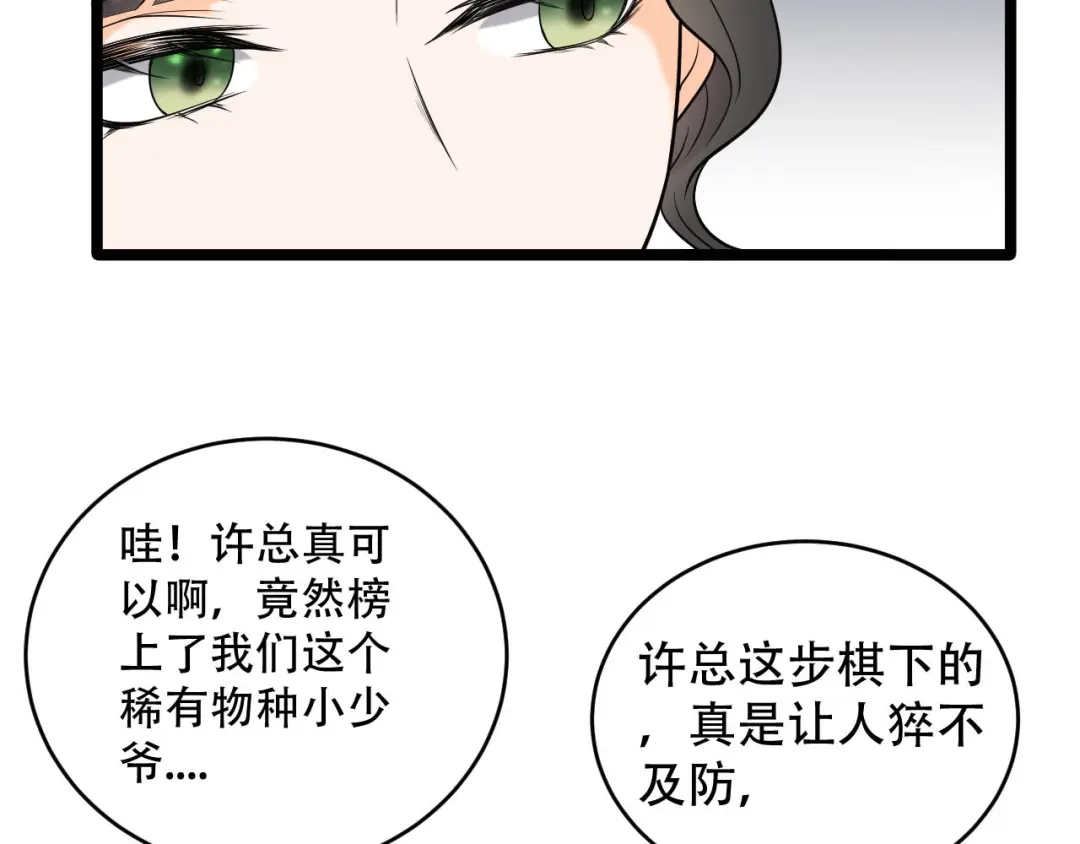 《女王的审判》第9话 小狼狗的任务 第83页