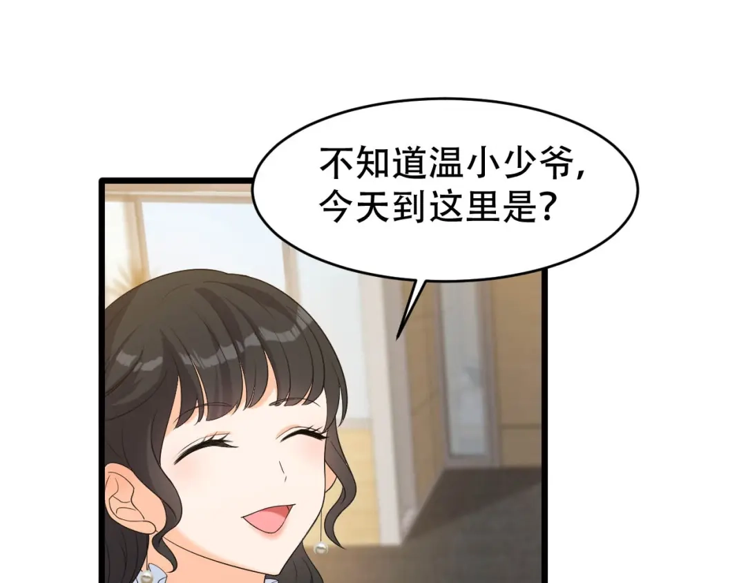 《女王的审判》第9话 小狼狗的任务 第73页