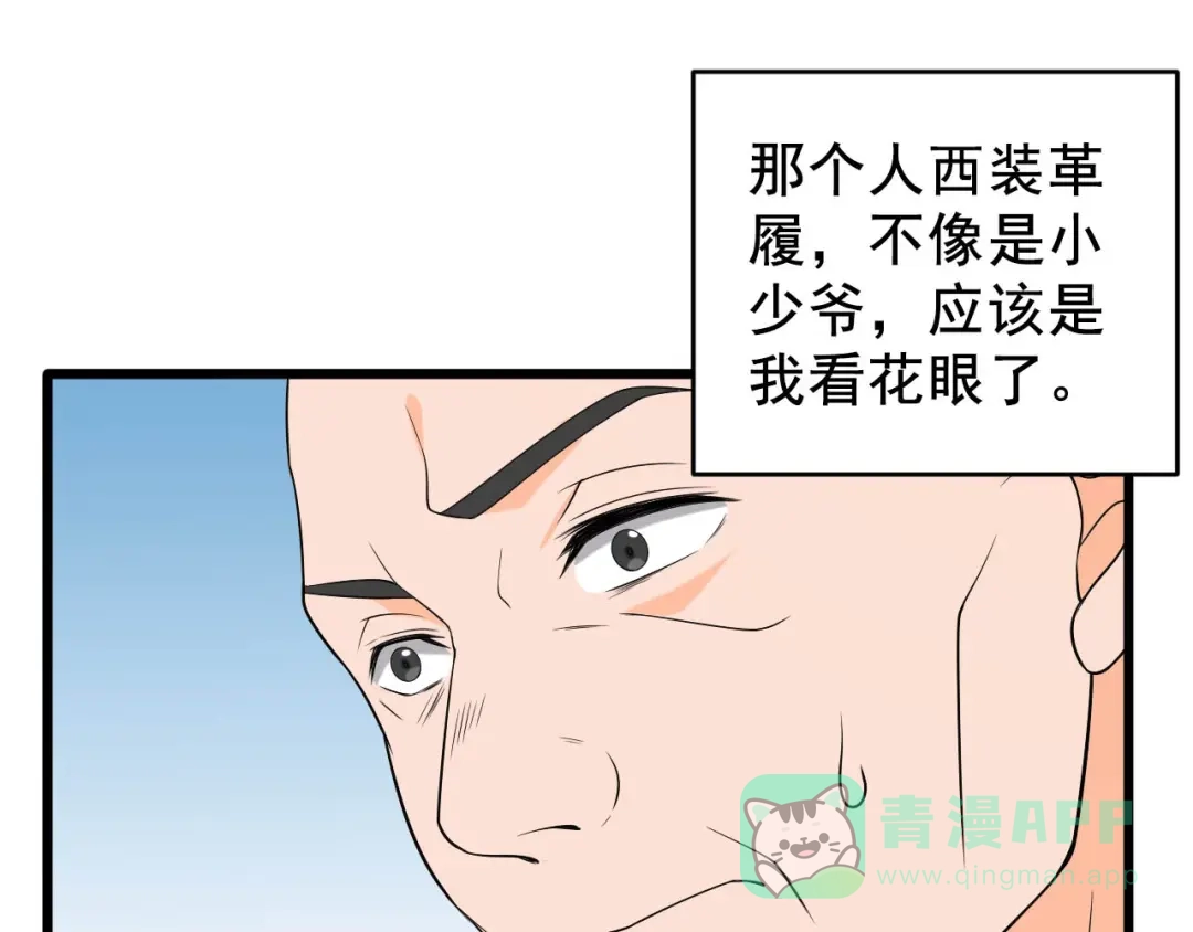 《女王的审判》第9话 小狼狗的任务 第36页
