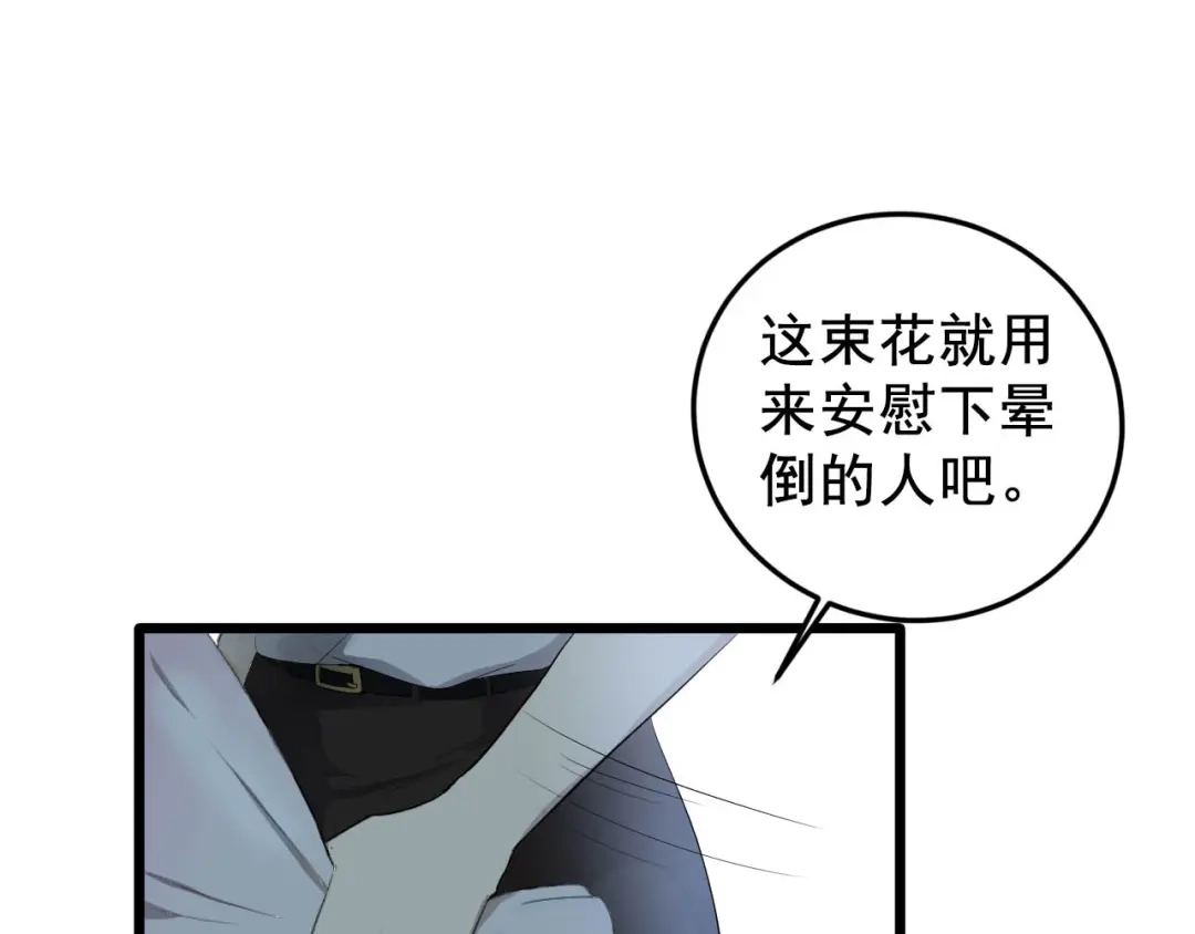 《女王的审判》第9话 小狼狗的任务 第99页
