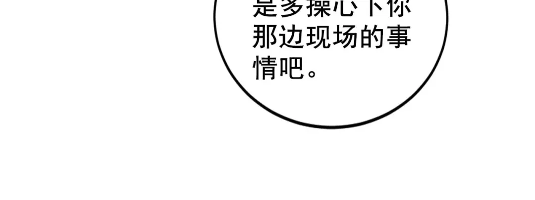 《女王的审判》第9话 小狼狗的任务 第98页