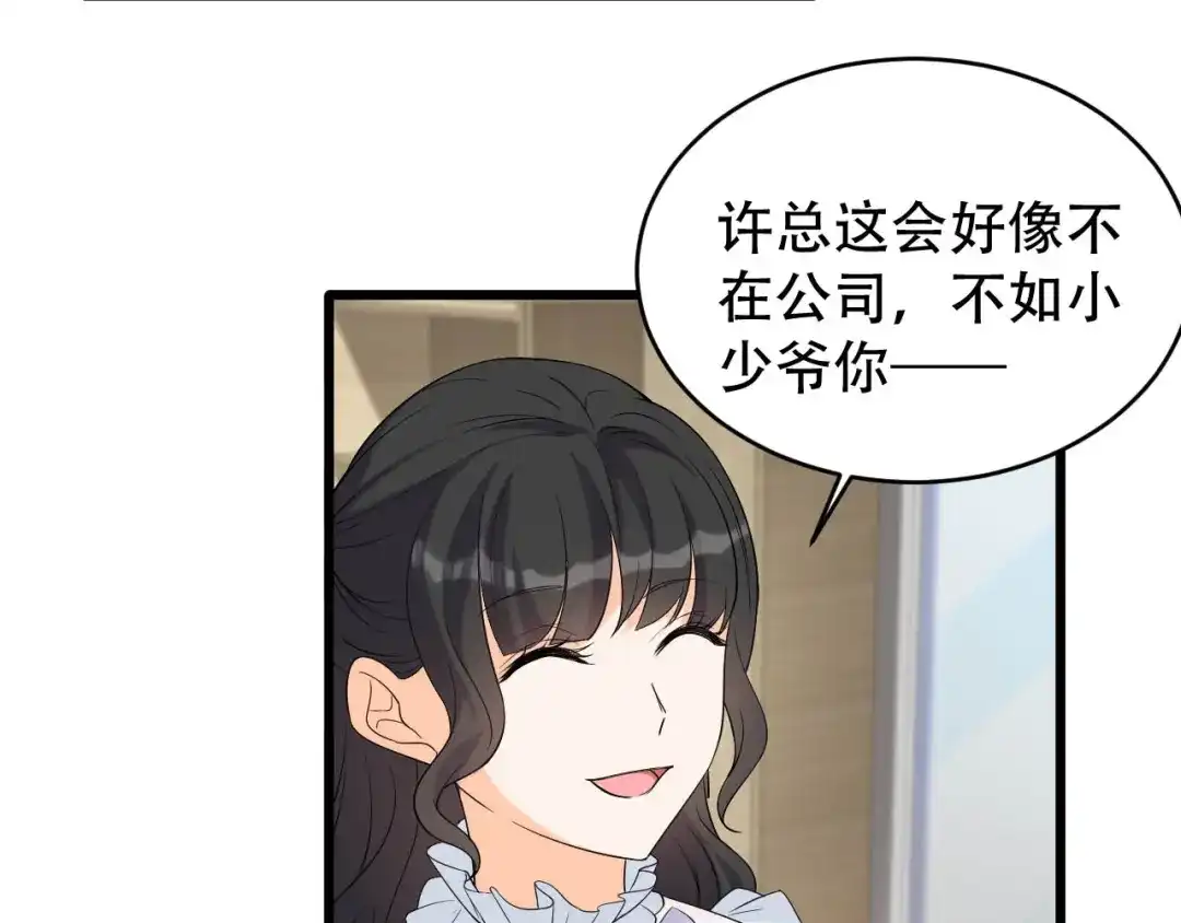 《女王的审判》第9话 小狼狗的任务 第90页
