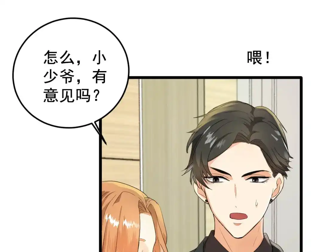 《女王的审判》第9话 小狼狗的任务 第102页