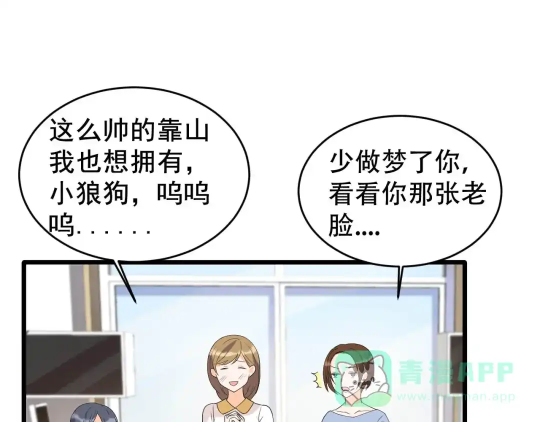 《女王的审判》第9话 小狼狗的任务 第86页