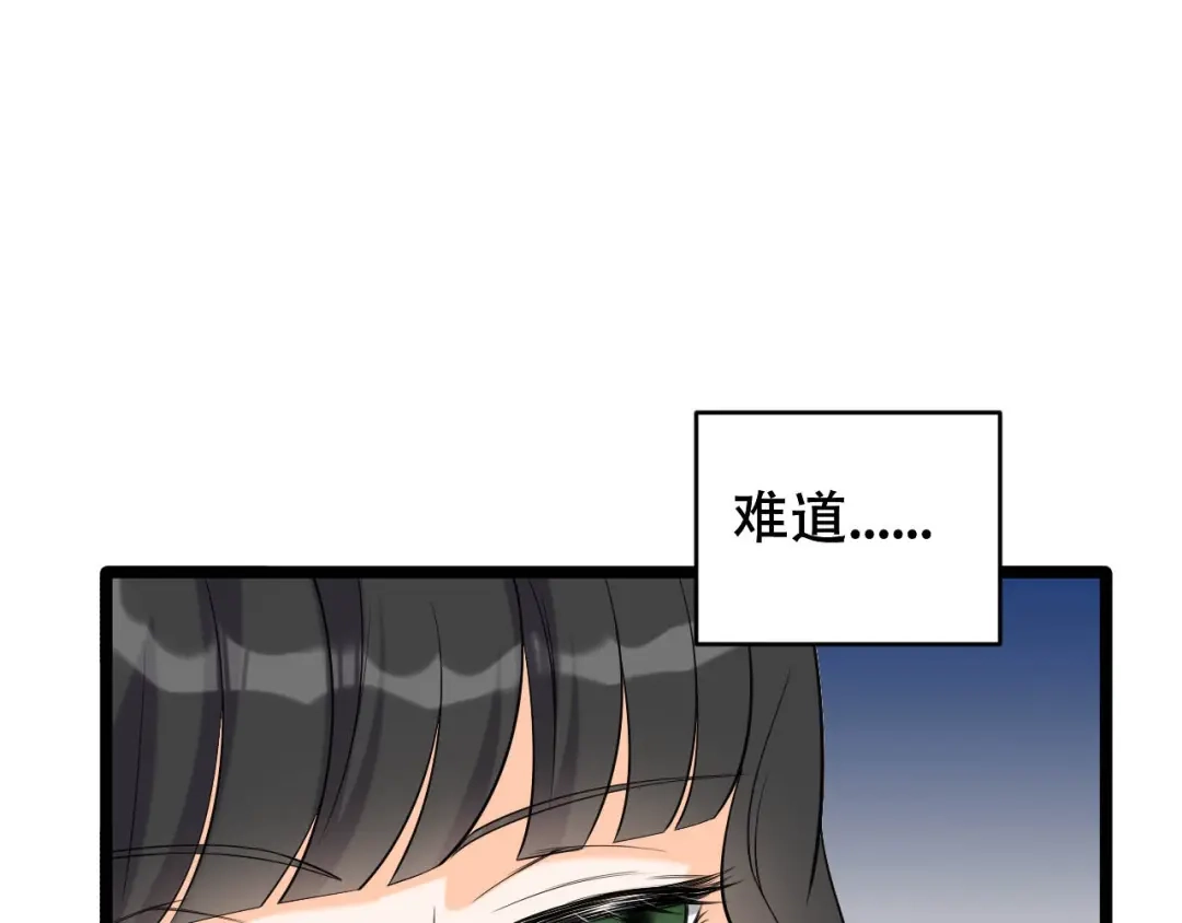 《女王的审判》第9话 小狼狗的任务 第82页