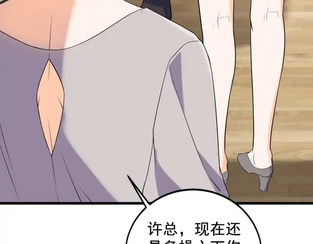 《女王的审判》第9话 小狼狗的任务 第97页