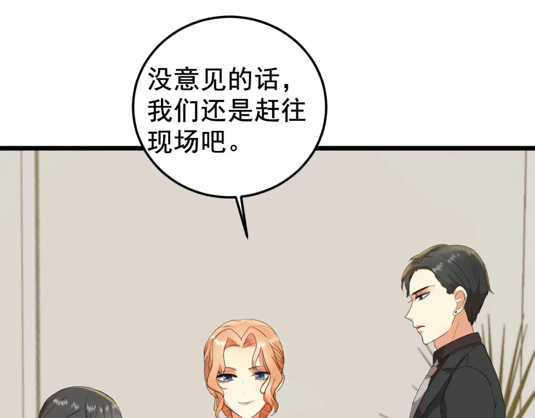 《女王的审判》第9话 小狼狗的任务 第104页