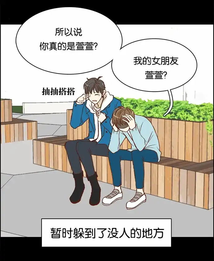 女友比我帅 [第1话] 变成男人了？！ 第19页