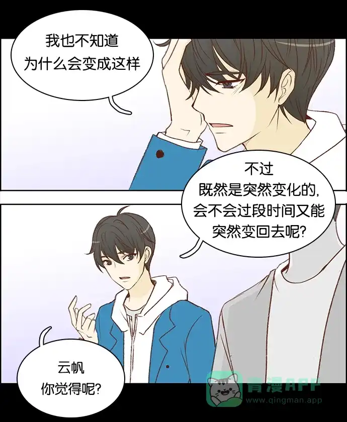 女友比我帅 [第1话] 变成男人了？！ 第26页