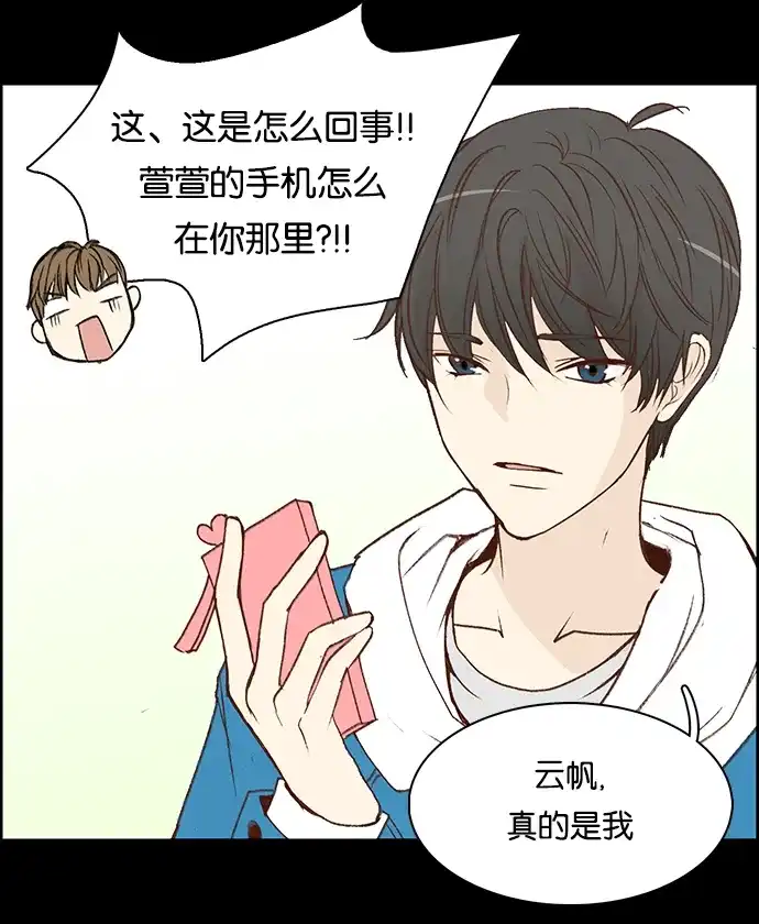 女友比我帅 [第1话] 变成男人了？！ 第12页