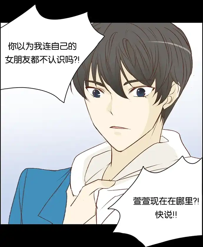 女友比我帅 [第1话] 变成男人了？！ 第15页