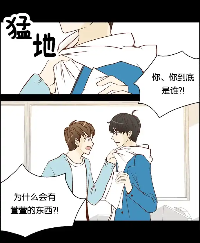 女友比我帅 [第1话] 变成男人了？！ 第14页