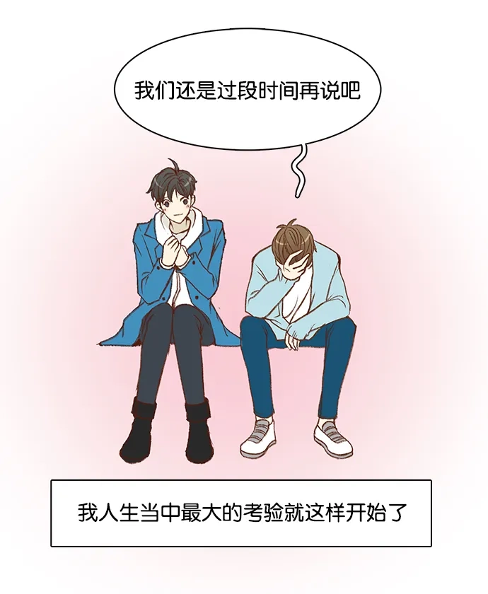 女友比我帅 [第1话] 变成男人了？！ 第32页