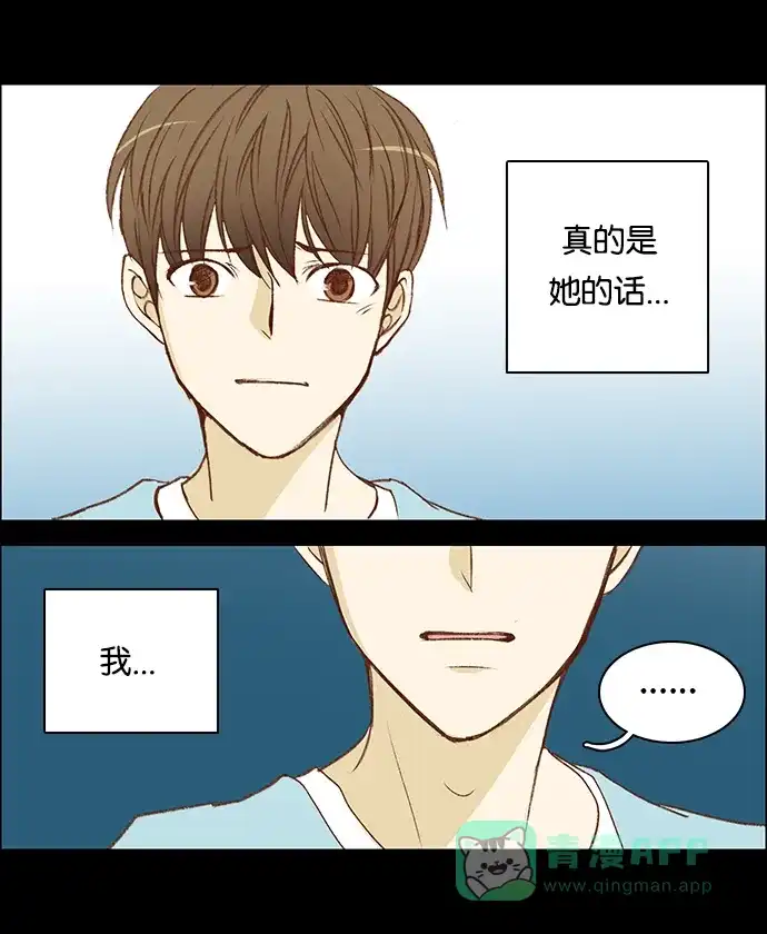 女友比我帅 [第1话] 变成男人了？！ 第31页
