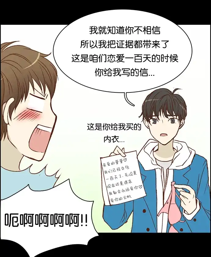 女友比我帅 [第1话] 变成男人了？！ 第13页