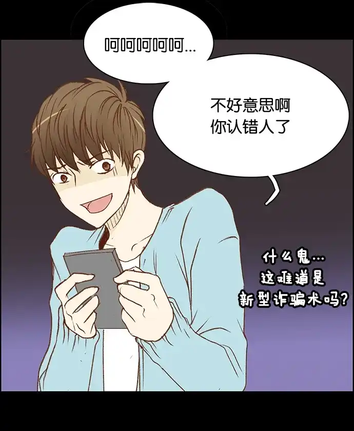 女友比我帅 [第1话] 变成男人了？！ 第8页