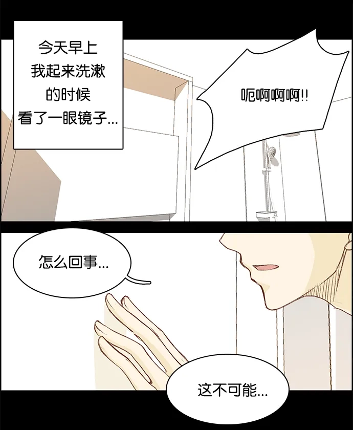 女友比我帅 [第1话] 变成男人了？！ 第23页