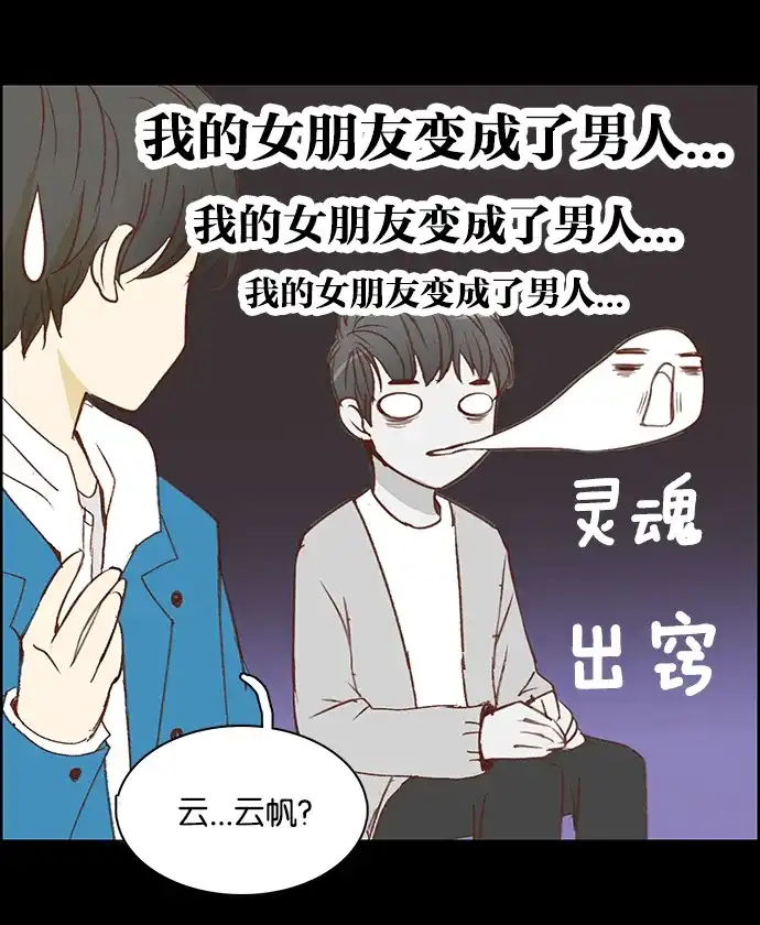 女友比我帅 [第1话] 变成男人了？！ 第27页